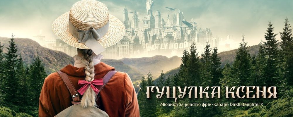 Hutsulka Ksenya – First Trailer